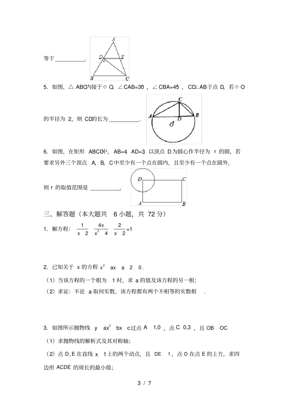 人教版2021年九年级数学上册期末考试题【附答案】_第3页