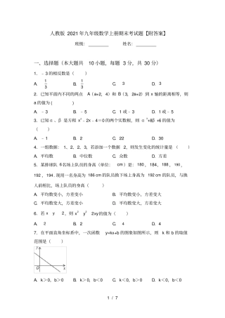 人教版2021年九年级数学上册期末考试题【附答案】