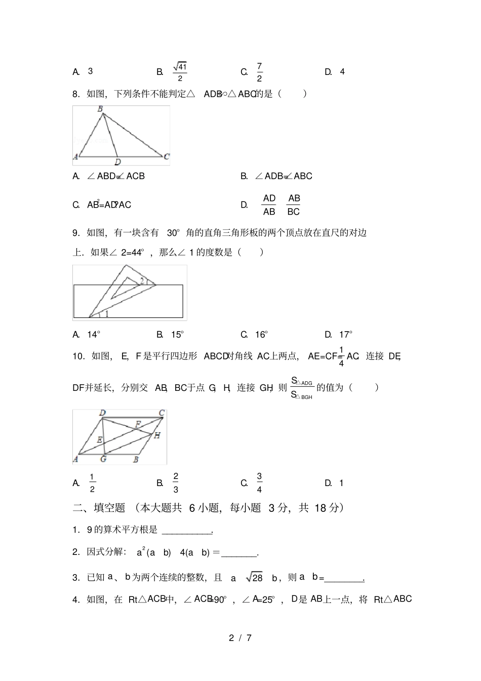 人教版2021年九年级数学上册期末考试题及答案【汇总】_第2页