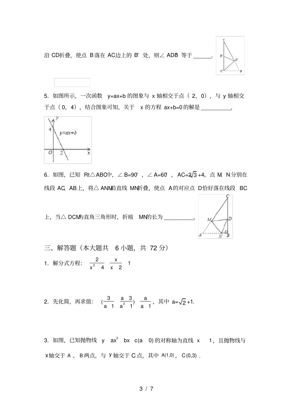 人教版2021年九年级数学上册期末考试题及答案【汇总】_第3页