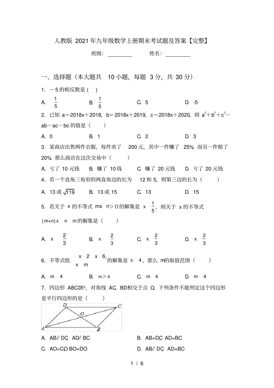 人教版2021年九年级数学上册期末考试题及答案【完整】_第1页