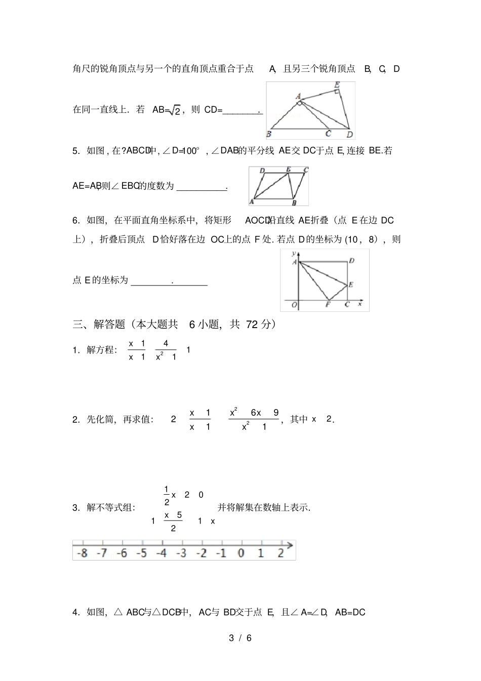 人教版2021年八年级数学上册月考试卷_第3页