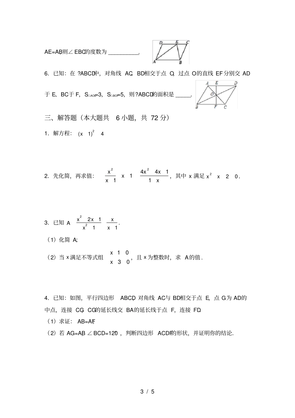 人教版2021年八年级数学上册期中试卷及答案【人教版2021年】_第3页