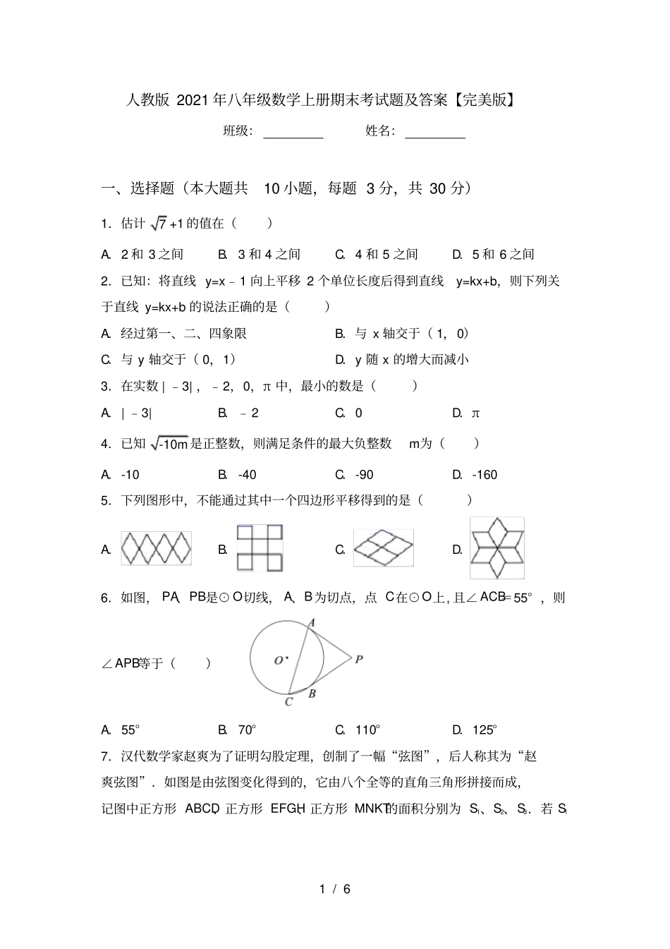 人教版2021年八年级数学上册期末考试题及答案【完美版】_第1页