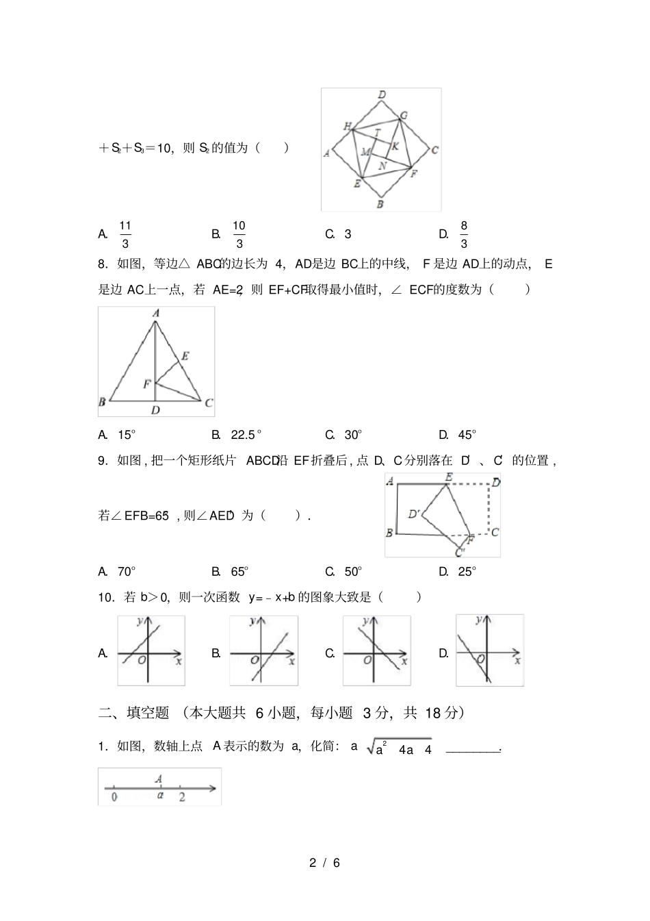 人教版2021年八年级数学上册期末考试题及答案【完美版】_第2页