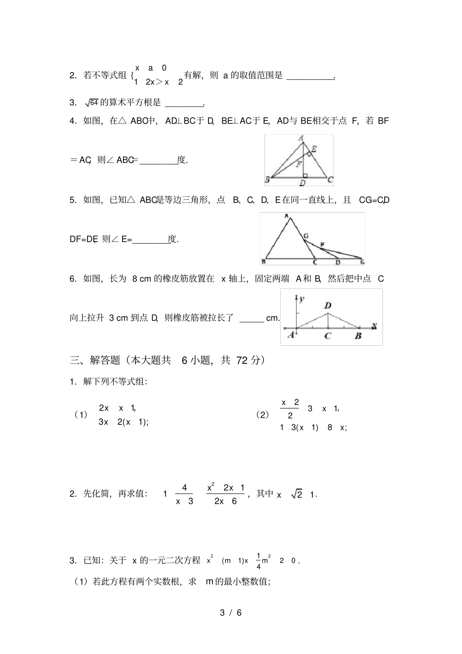 人教版2021年八年级数学上册期末考试题及答案【完美版】_第3页