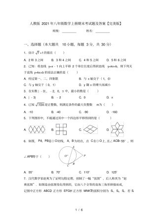 人教版2021年八年级数学上册期末考试题及答案【完美版】