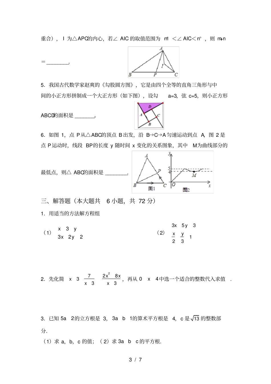 人教版2021年八年级数学上册期末考试题及答案【通用】_第3页
