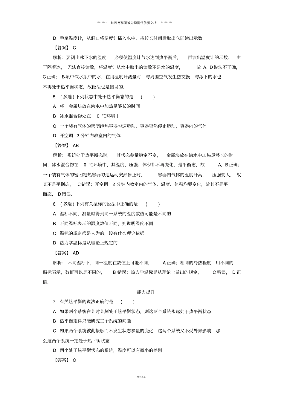 人教版34温度和温标作业_第2页