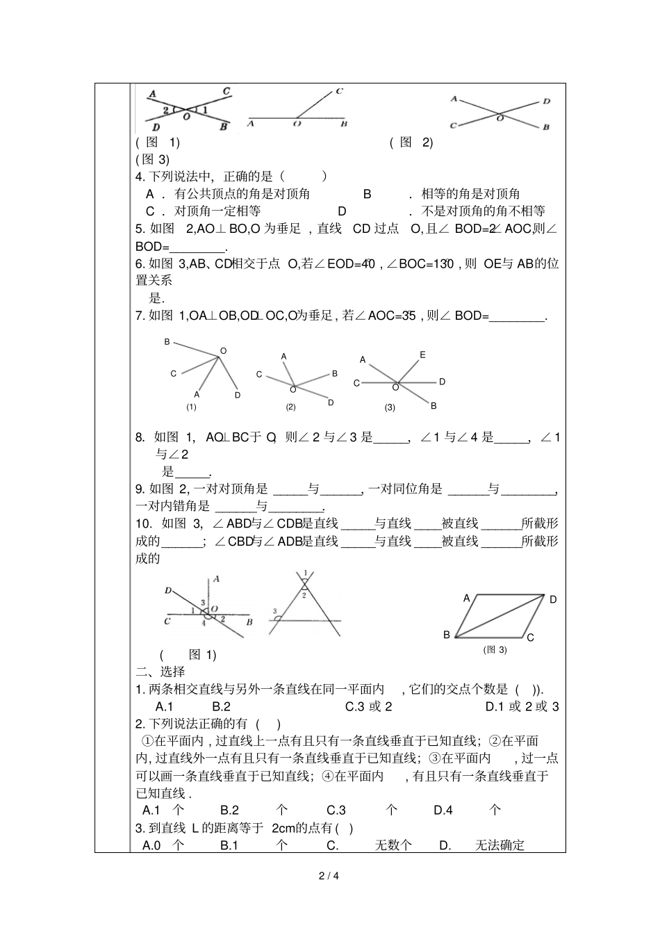 人教版514相交线练习_第2页