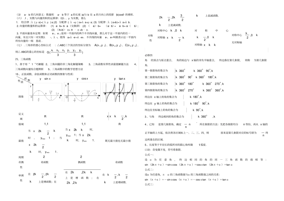 人教版A版式高一数学知识点公式汇总_第3页