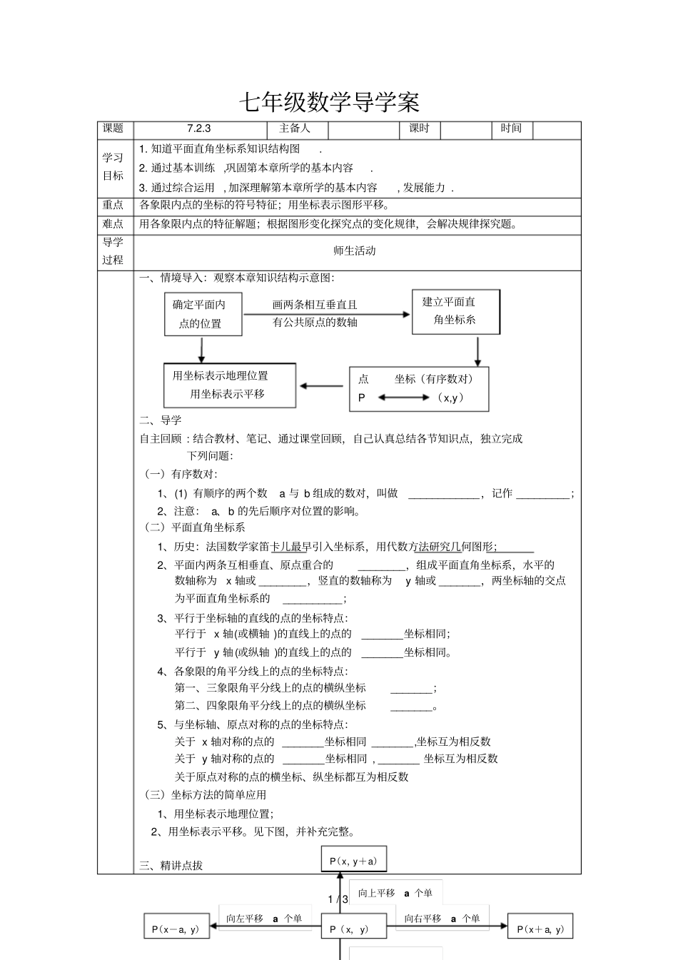 人教版723坐标方法的简单应用_第1页