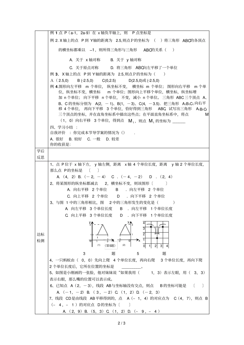 人教版723坐标方法的简单应用_第2页