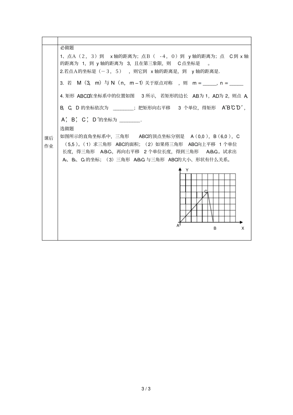 人教版723坐标方法的简单应用_第3页