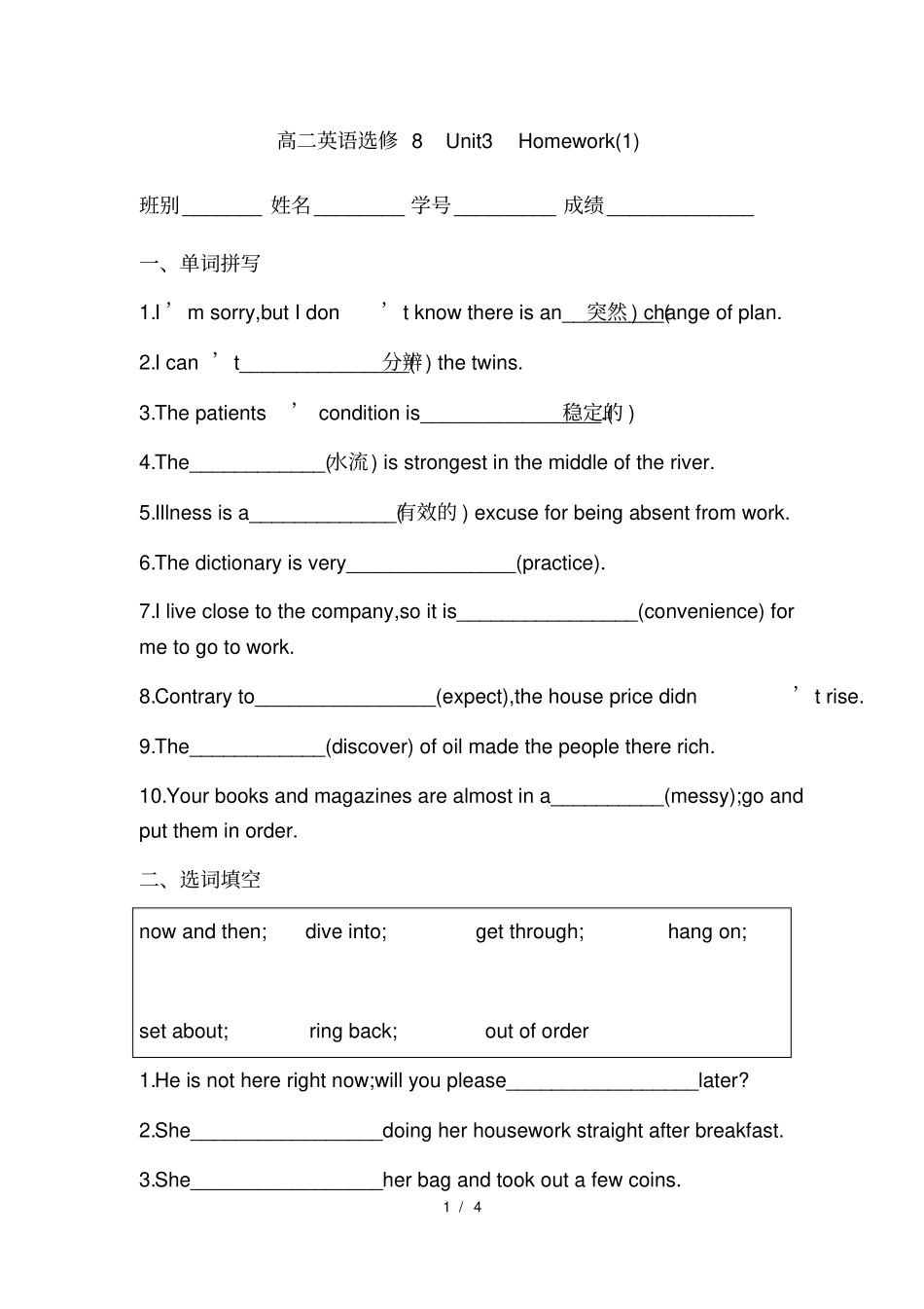 人教版book8unit3homewok_第1页