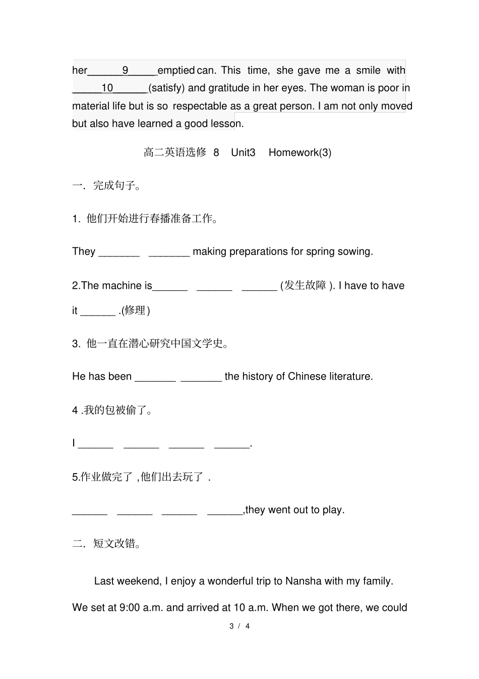 人教版book8unit3homewok_第3页