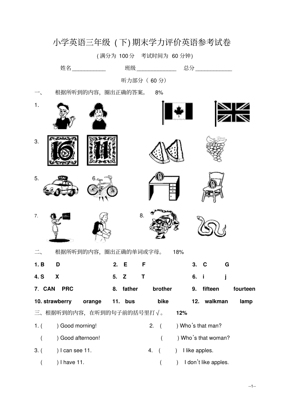 人教版pep三年级英语下册期末学力评价英语参考试卷_第1页