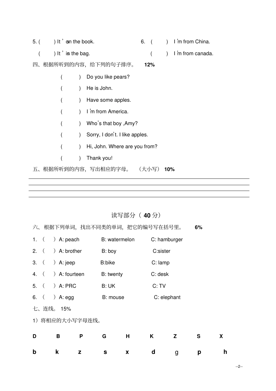 人教版pep三年级英语下册期末学力评价英语参考试卷_第2页
