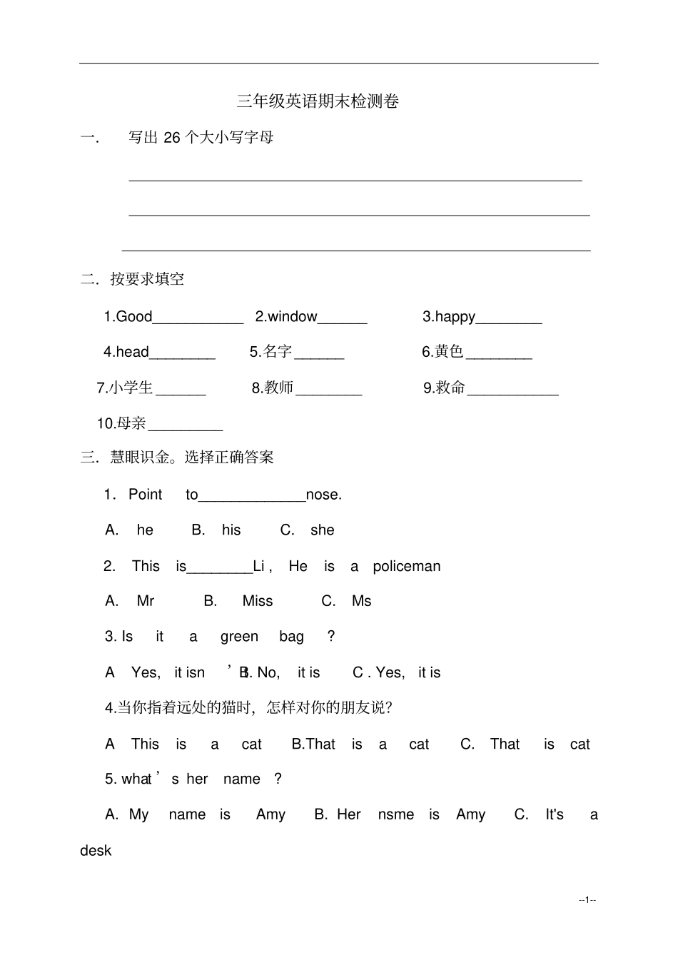 人教版pep三年级英语下册期末检测卷_第1页