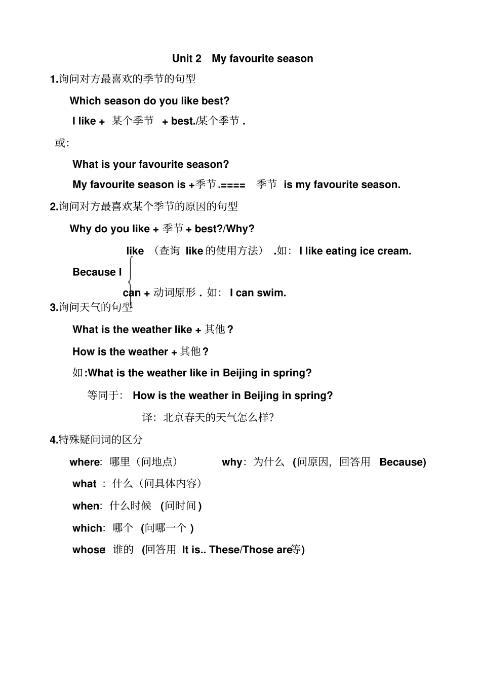 人教版PEP五年级下册英语知识点复习总结_第3页