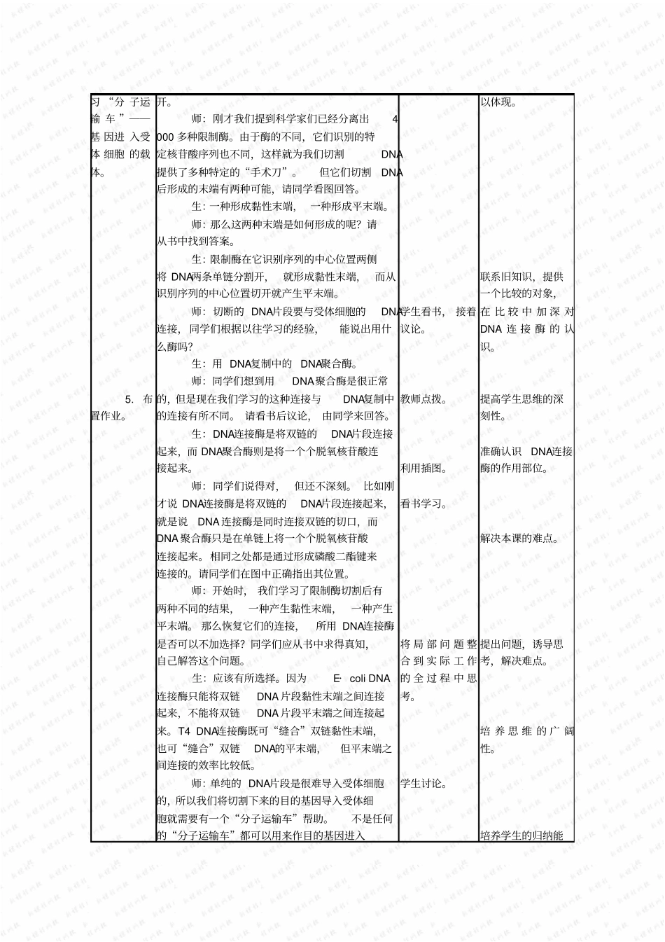 人教版DNA重组技术的基本工具教学设计_第3页