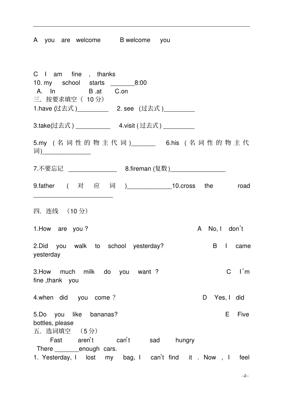人教版pep五年级英语下册期末测试卷_第2页