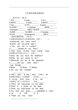 人教版pep五年级英语下册期末测试卷