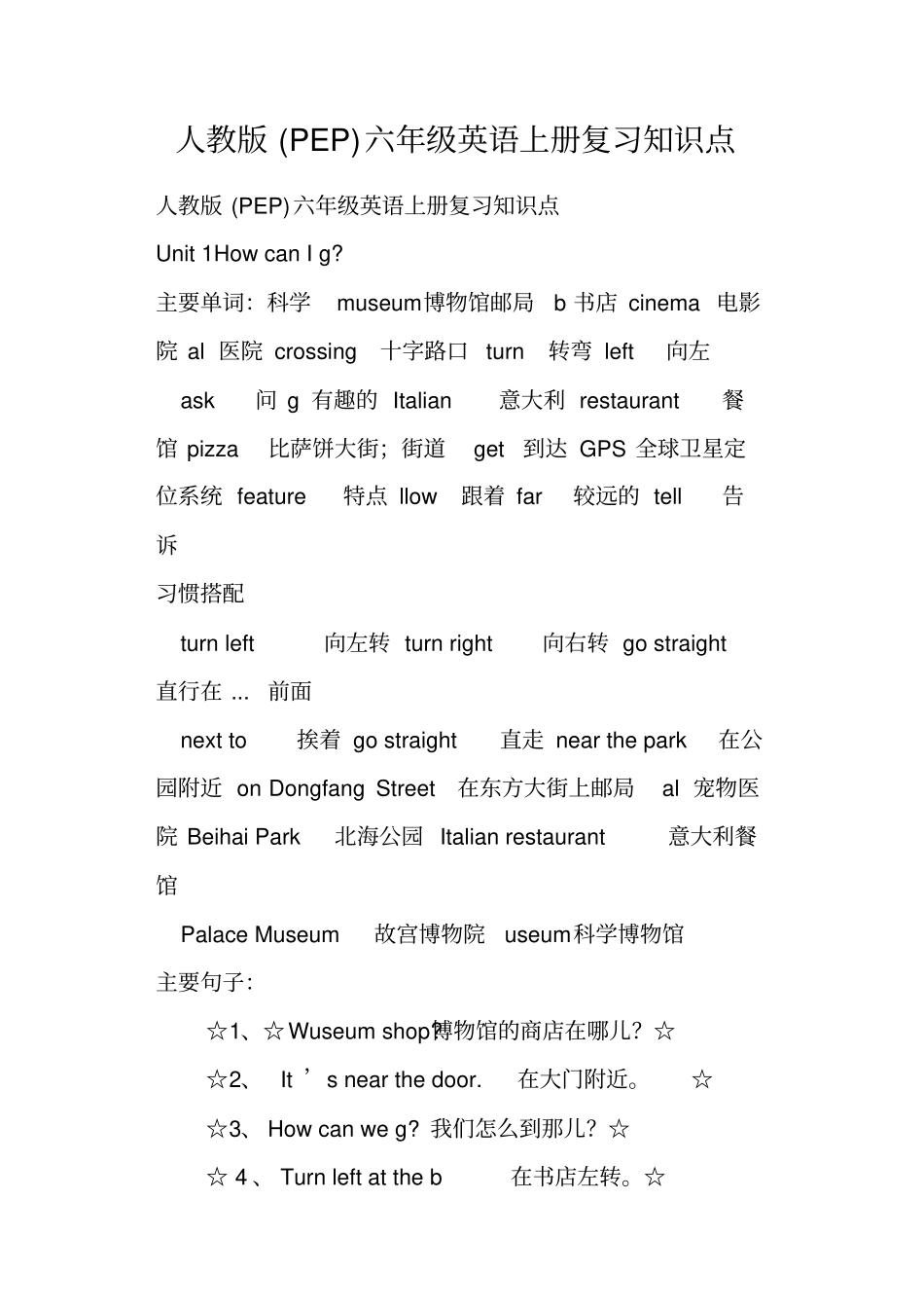 人教版PEP六年级英语上册复习知识点_第1页