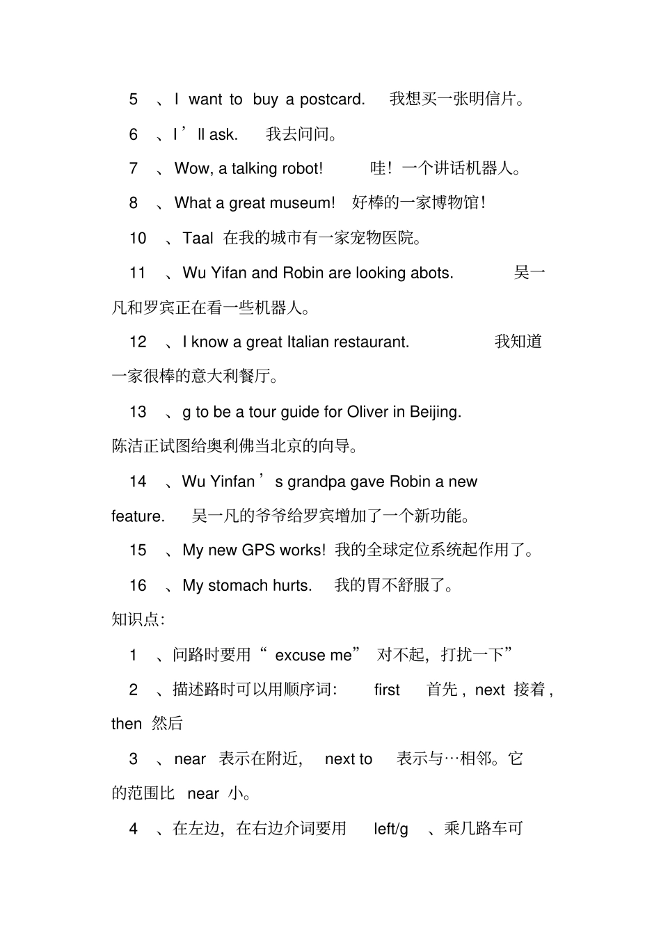 人教版PEP六年级英语上册复习知识点_第2页