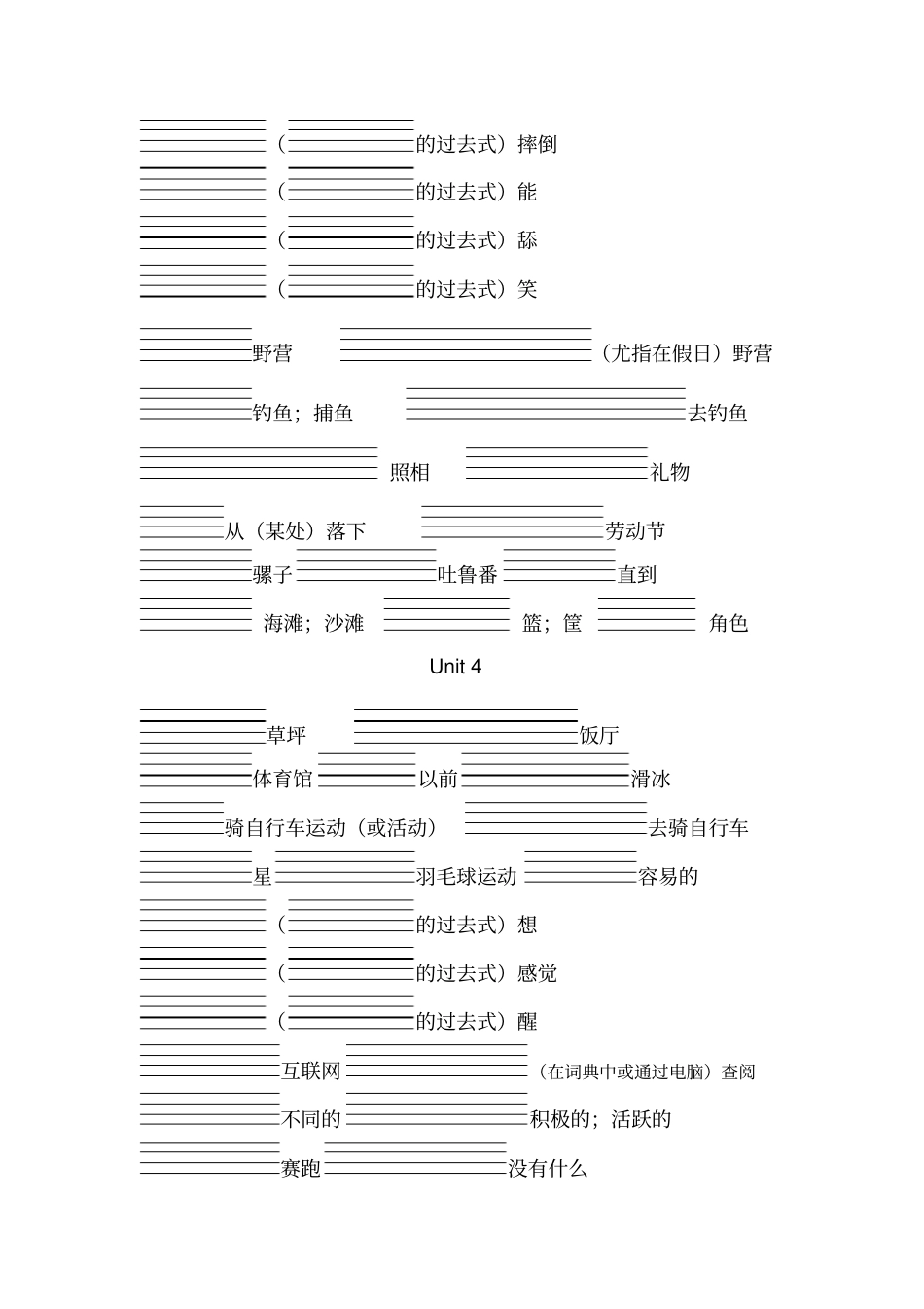 人教版PEP六年级英语下册单词听写带四线格_第3页