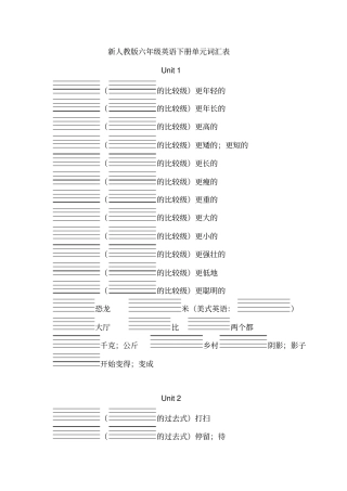 人教版PEP六年级英语下册单词听写带四线格