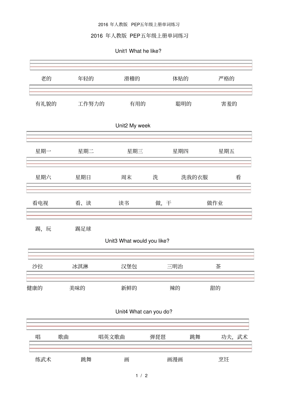 人教版PEP五级上册单词练习_第1页