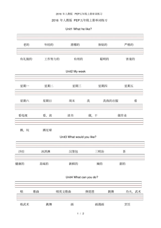 人教版PEP五级上册单词练习