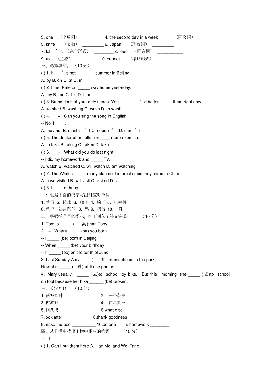 人教版pep六年级英语下册小升初试题_第3页