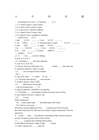 人教版pep六年级英语下册小升初试题