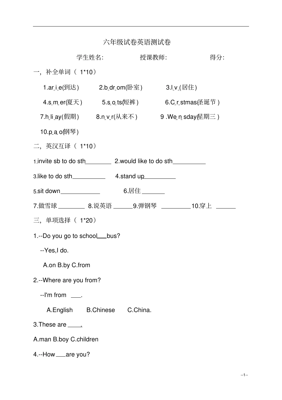 人教版pep六年级英语下册英语期末测试卷_第1页
