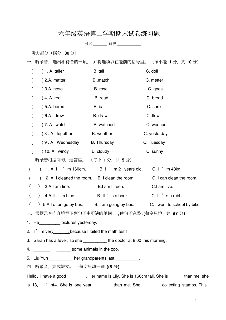 人教版pep六年级英语第二学期期末试卷练习题_第1页