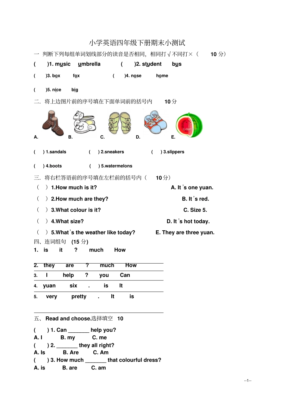 人教版pep四年级英语下册期末小测试2_第1页