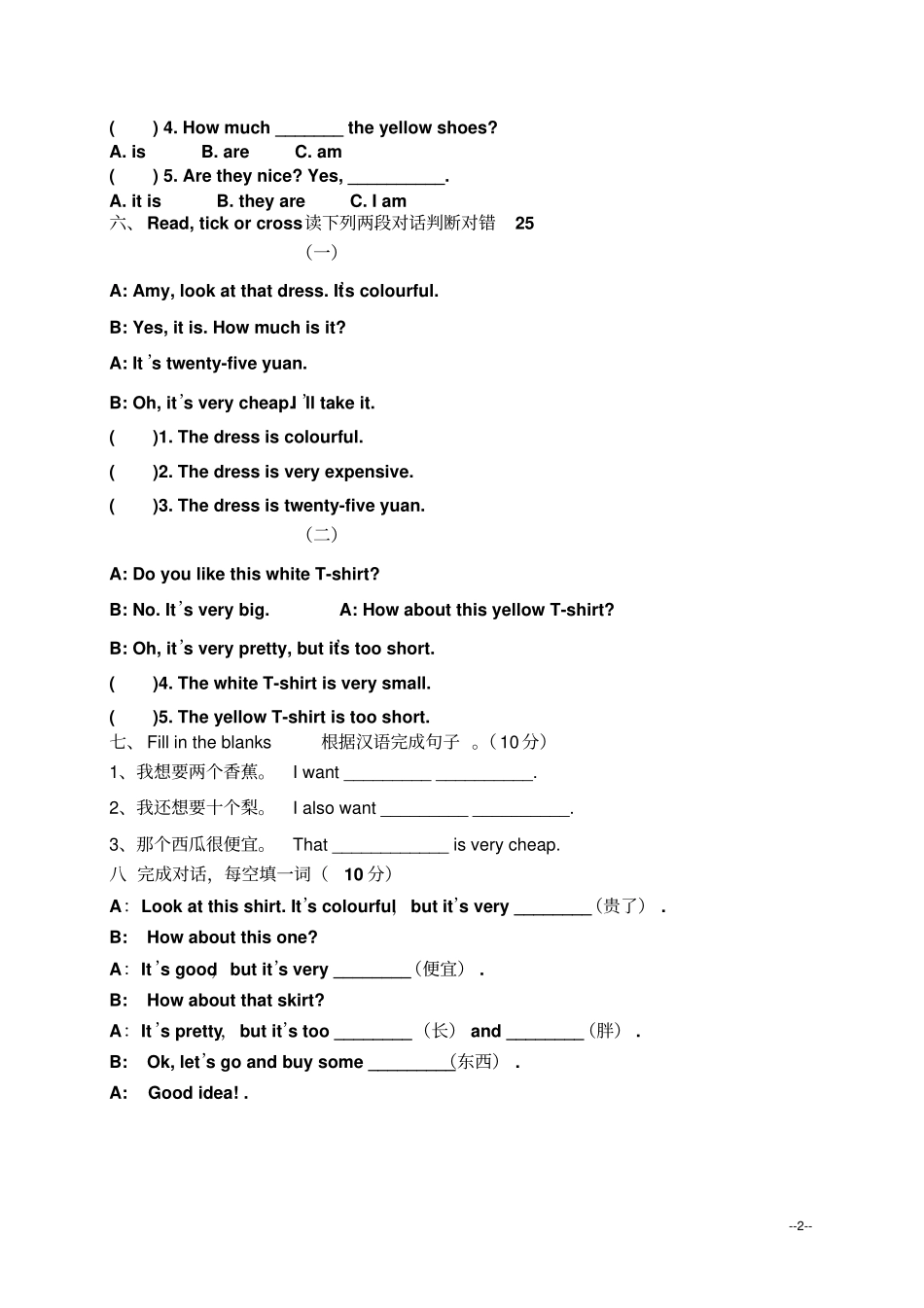 人教版pep四年级英语下册期末小测试2_第2页