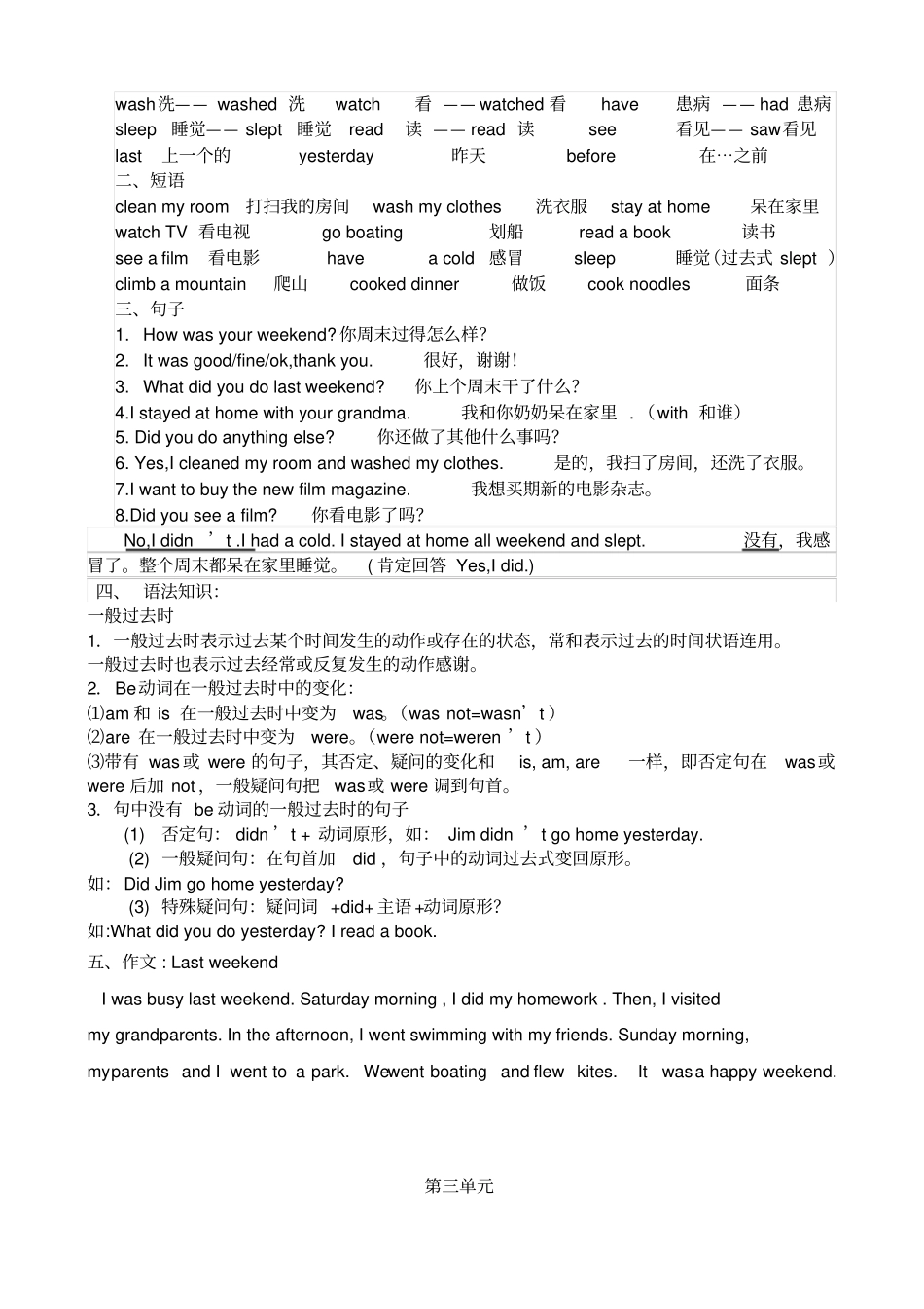 人教版pep六年级英语下册期末复习知识点_第2页