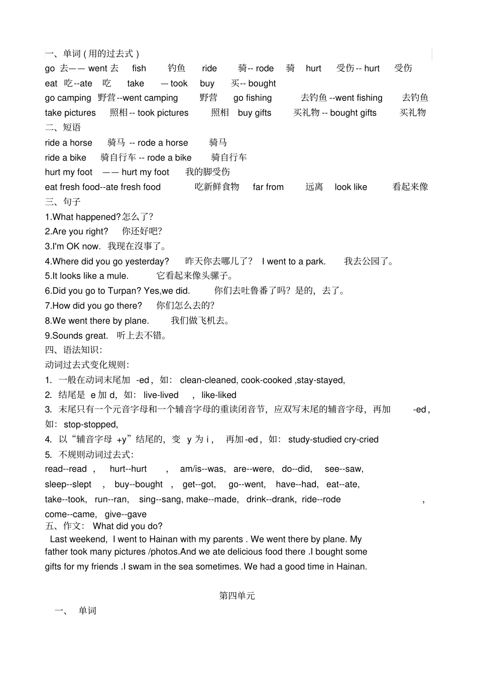 人教版pep六年级英语下册期末复习知识点_第3页