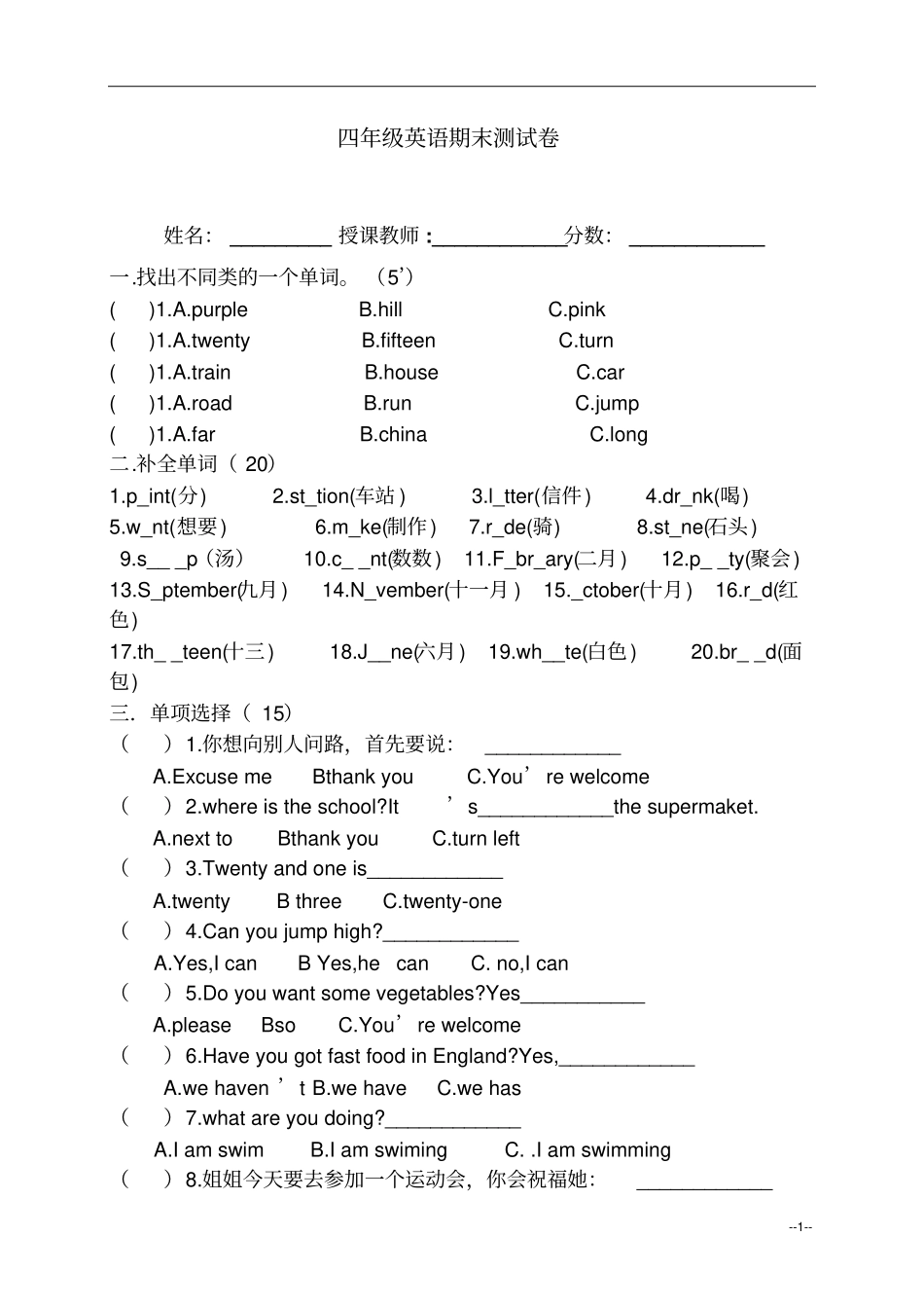 人教版pep四年级英语下册期末测试卷_第1页