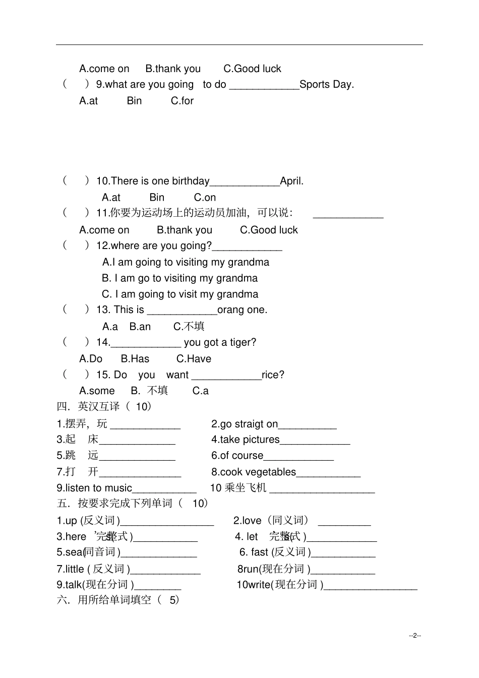 人教版pep四年级英语下册期末测试卷_第2页