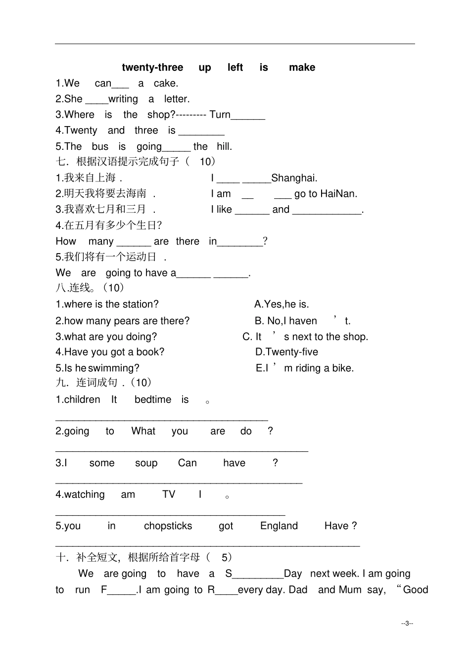 人教版pep四年级英语下册期末测试卷_第3页