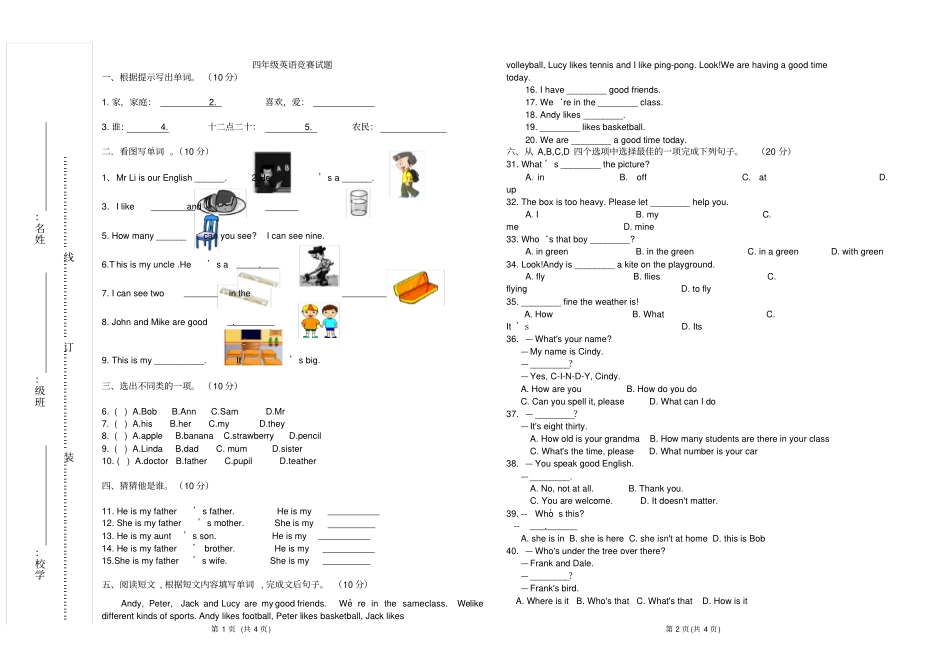 人教版pep四年级英语竞赛试题_第1页