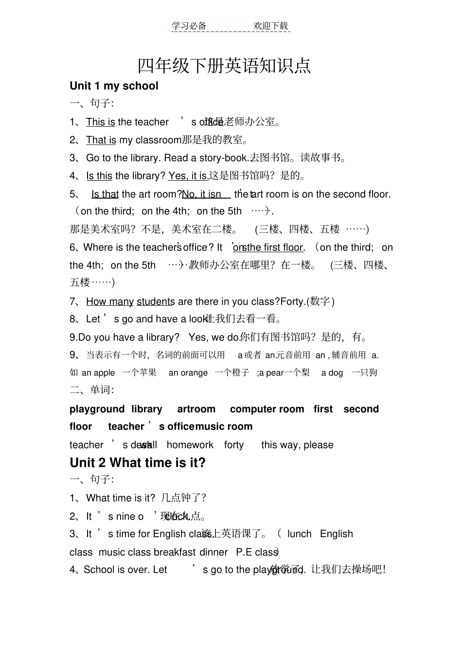人教版pep四年级英语下册知识点归纳总结_第1页