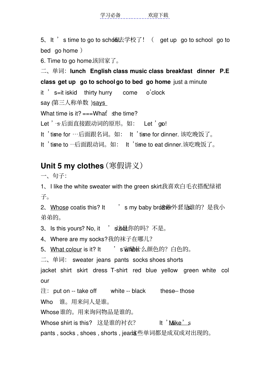 人教版pep四年级英语下册知识点归纳总结_第2页