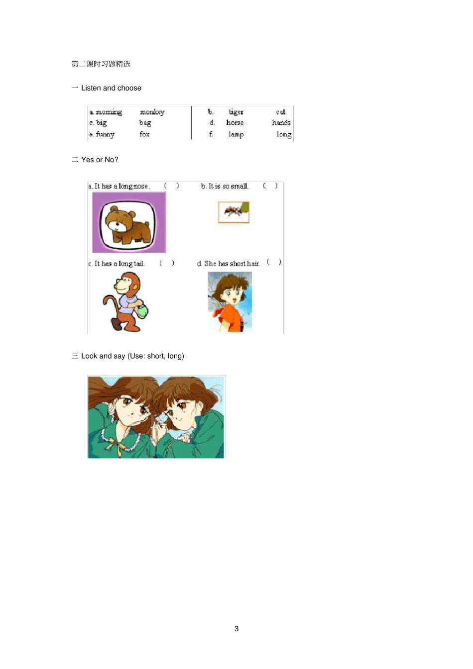 人教版PEP小学三年级下册英语练习题全册精选_第3页