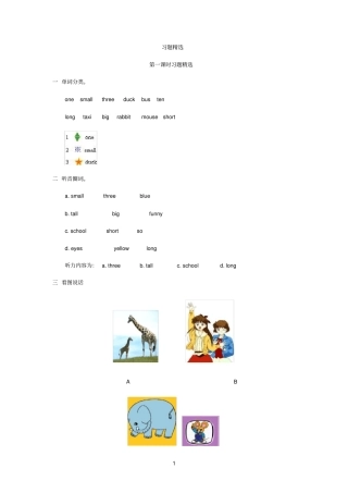 人教版PEP小学三年级下册英语练习题全册精选