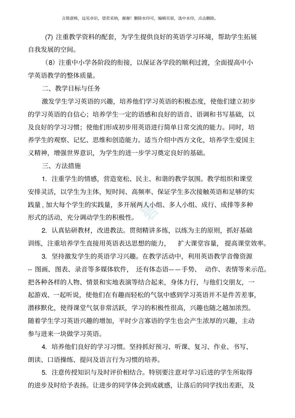 人教版PEP小学英语三年级上册教学计划_第2页